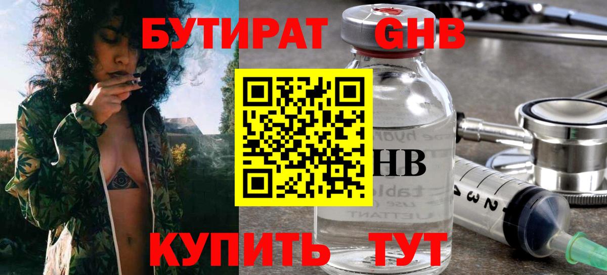 Карабулак  Бутират 1.4BDO  Бутират  Вход с VPN 