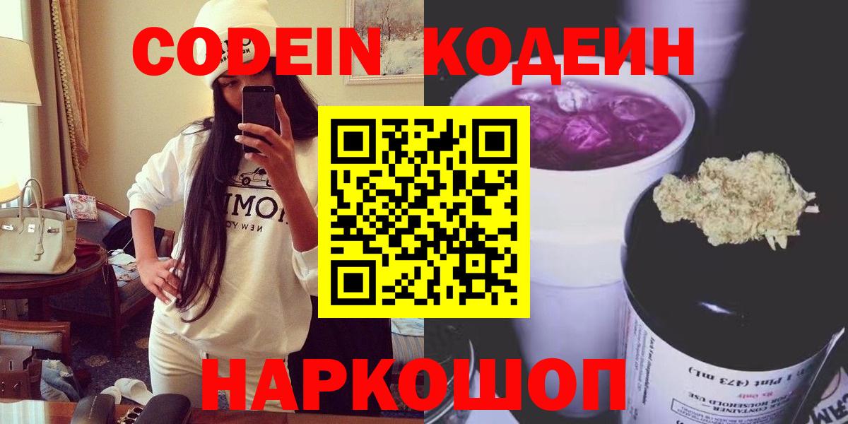 Codein Purple Drank Карабулак
