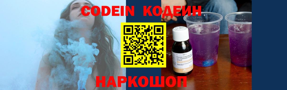 Codein Purple Drank  Вход с VPN  Кодеин Purple Drank  Карабулак 