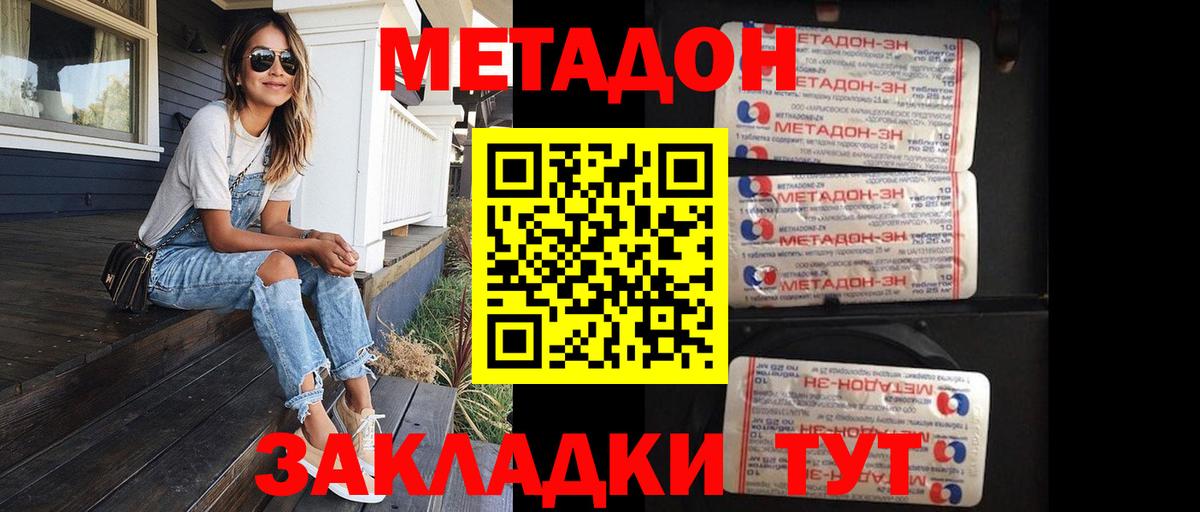 МЕТАДОН methadone  hydra ССЫЛКА  Карабулак  Вход с VPN 
